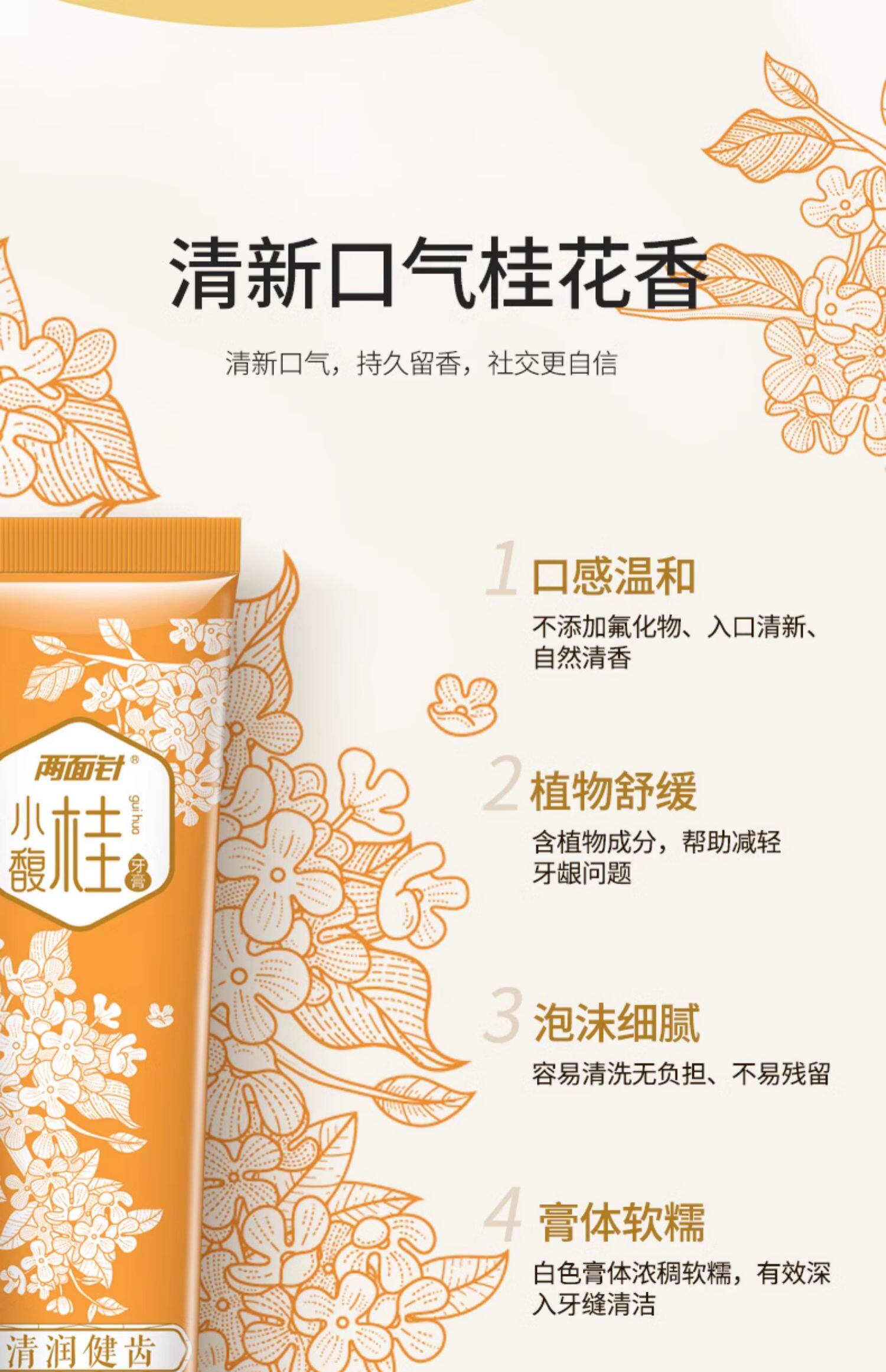 两面针 小馥桂牙膏90g【清沁桂花 护龈健齿】