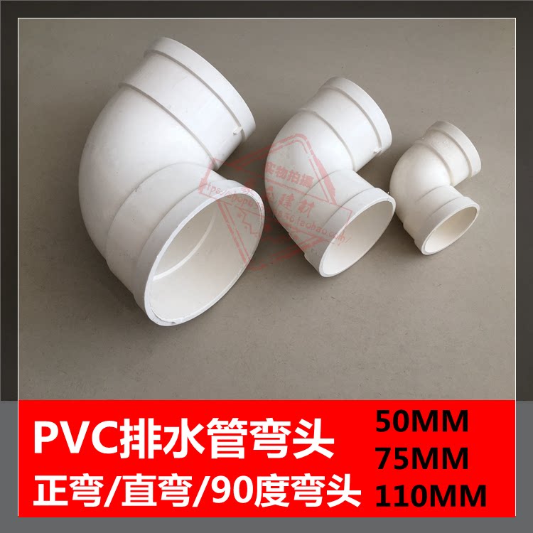 PVC Drain Pipe 90 Degrees Elbow Positive Bend Right Angle Bend Down Plumbing Accessories 50mm 50mm 75mm 110mm
