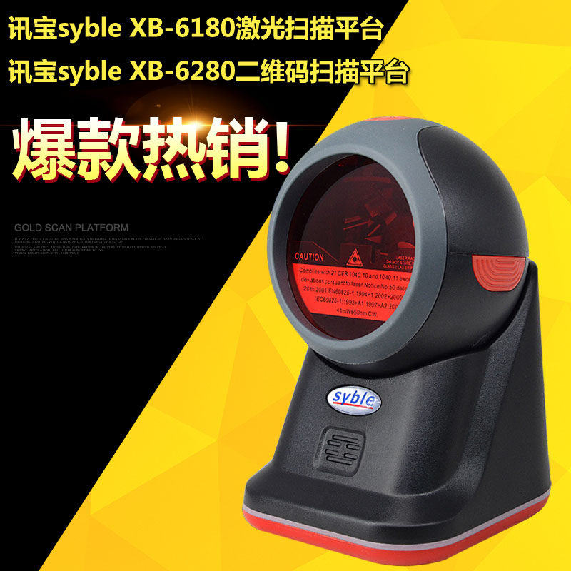 syble XB-6180 XB - 6280 1 D 2D scanning platform WeChat Alipay receipt scan flat