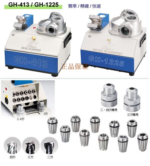 Taiwan LIHSUN milling cutter grinding machine GH413 GH1225 High