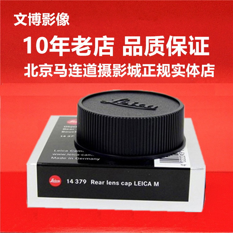 Leica Leica M Series Lens Rear Cover Leica Lens Cover Original lens protective cover 14379 #