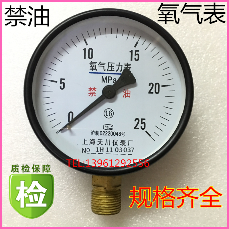 Oxygen Forbidden Oil Pressure Meter Upper Sea Tianchuan Meter Y0-100 Oxygen Pressure Gauge Y-100 25mpa Oxygen Pressure Meter