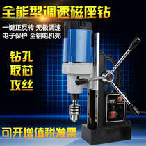 Anjieshun multifunctional magnetic seat drill magnetic drill suction iron drill core drill electronic protection bench drill tapping speed regulation positive and negative