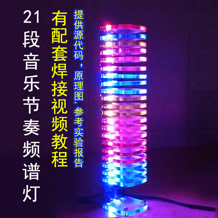 Light Cube 21 Segment LED Music Rhythm Spectrum Lamp Kit electronic DIY Making Scattered Pieces Night Market Creative Lights