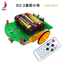 Smart trolley kit D2-2 remote control trolley loose piece infrared receiving head single chip electronic production DIY