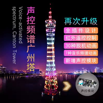 Electronic diy kit electronic training welding production parts light cube Guangzhou Tower music spectrum LED light