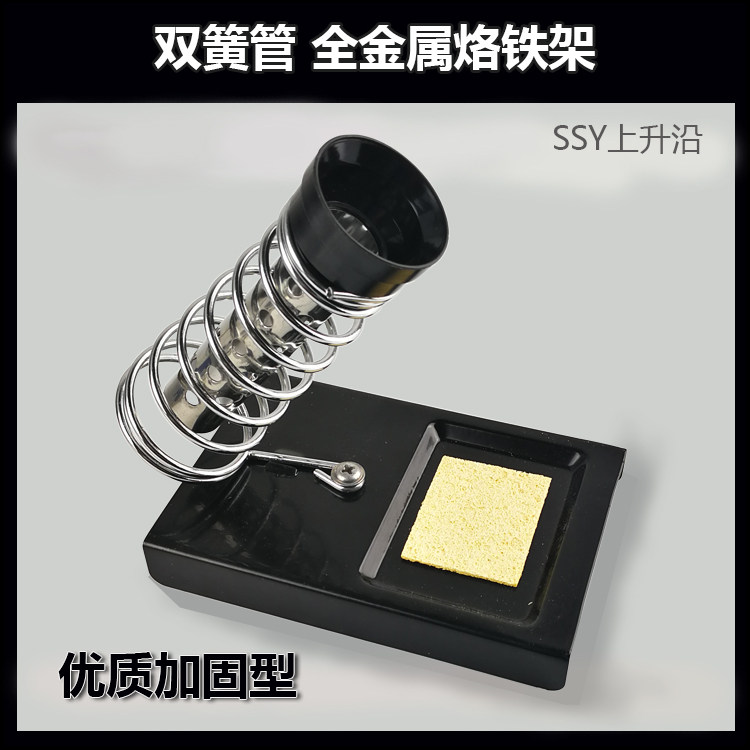 High quality oboe all-metal soldering iron holder soldering iron holder soldering iron rack sponge