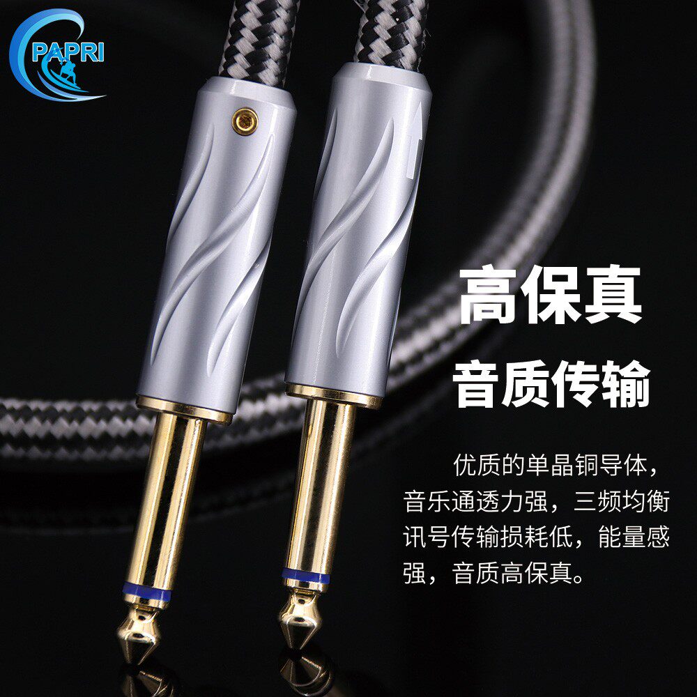 PAPRI PRE-37 single crystal copper 6 5 pairs 6 5MM large two-core pair recording wire electric guitar mixer connecting wire