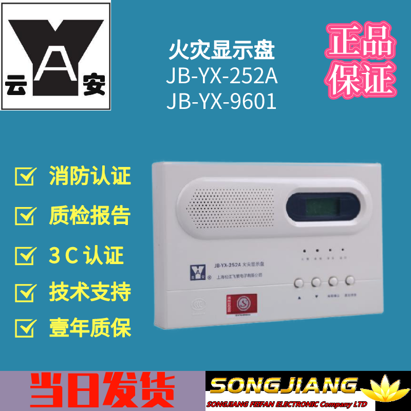 Songjiang Feifan Cloud fire shows disc JB-YX-252A floor display floor display floor display 9601 alarm