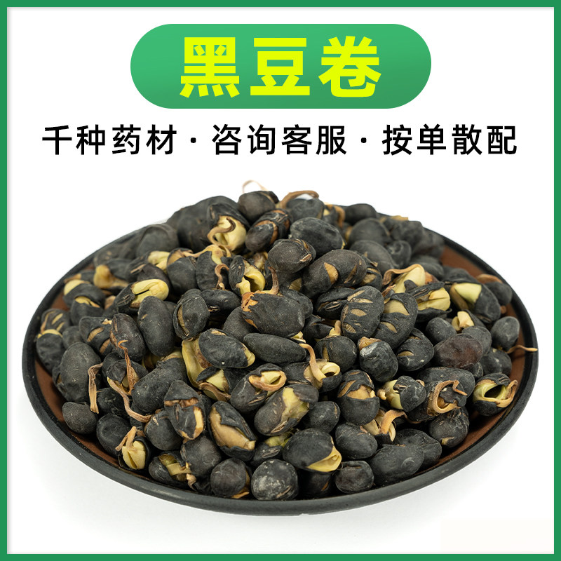 黑豆卷100g 中药材 黑豆皮稽豆衣黑豆衣 另有大豆黄卷 大黄豆卷