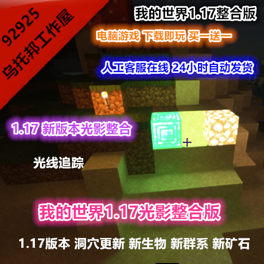 Mc我的世界1 17 1基础mod光影整合包minecraft光线追踪电脑游戏