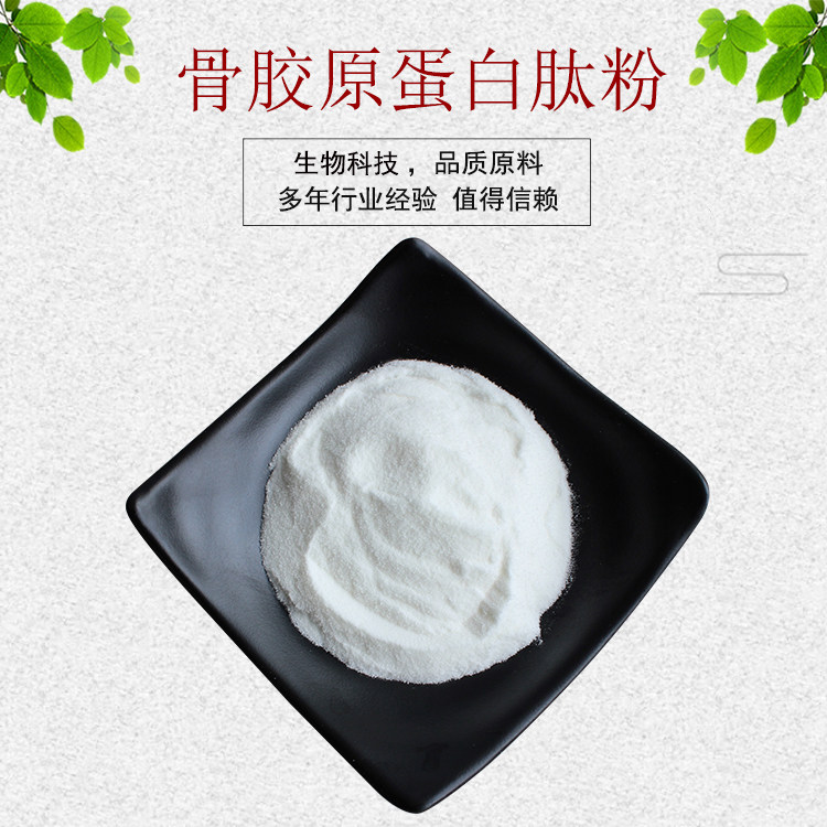 骨胶原蛋白肽粉99% 骨胶原蛋白粉 小分子蛋白肽 量大从优 包邮