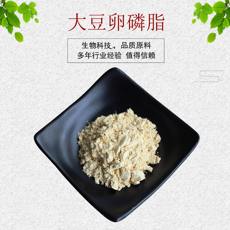 大豆卵磷脂98% 大豆蛋黄素 大豆蛋黄粉 水溶性良好 现货包邮