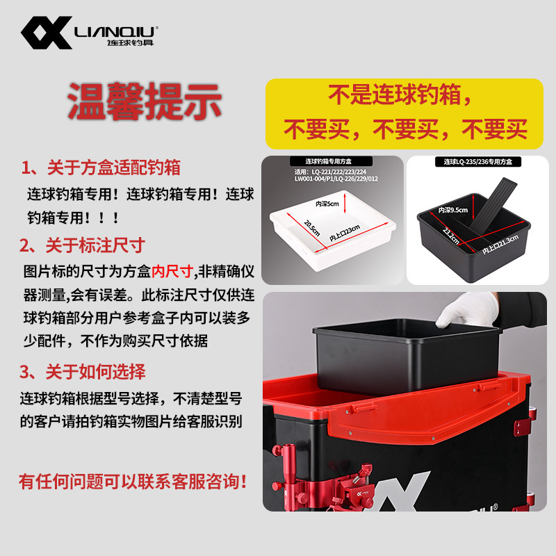 连球钓箱方盒配件大揭秘：LQ235+S8链球钓具必备神器！