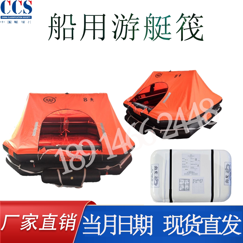 Yacht Life Raft, Automatic Inflatable Self-Righting Lifeboat, Marine Emergency Release Raft, Throw-Overboard Life Raft