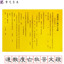 Taoism degree death jiu ku paper hydrophobic Taoism method dojo supplies Taiyi jiu ku empyrean Christine looked Hong mercy drooping dong jian