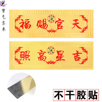 Hengzu Tianyu blessed gold foil paper blessing living room bedroom wall door pasted auspicious star high light back with adhesive stickers