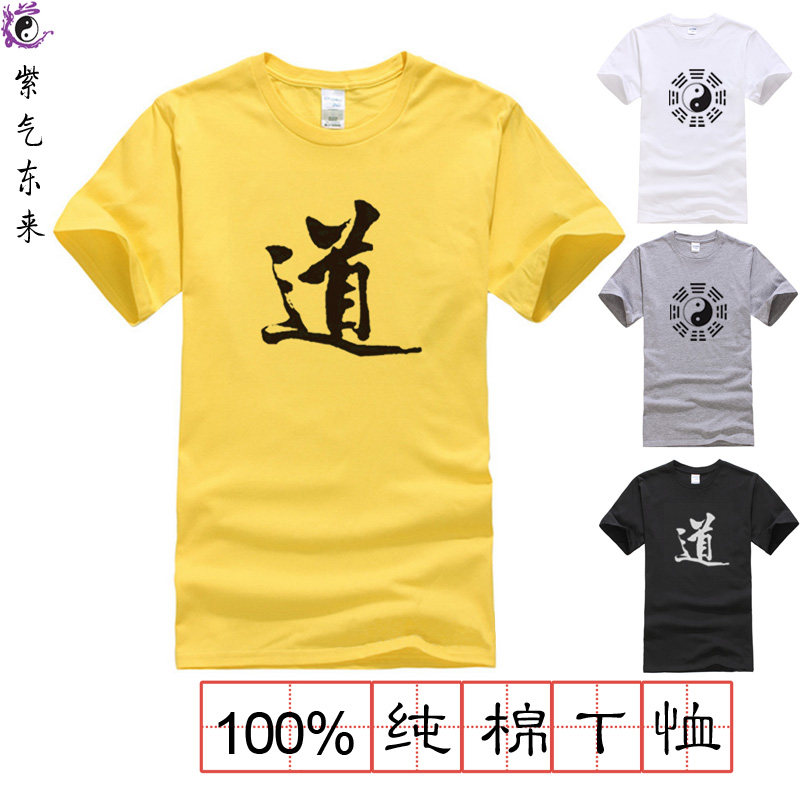 Taoist supplies Taoist clothing Taoist believers lay short-sleeved T-shirts, legal clothes practice clothes, Taoist clothing cotton T-shirts