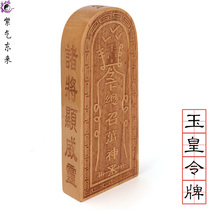 Taoist Dharma equipment token Taoist Dharma Hall supplies Scientific instruments Dharma Altar Dharma Incense Camphor Wood Jade Emperor Order Wu Lei Token