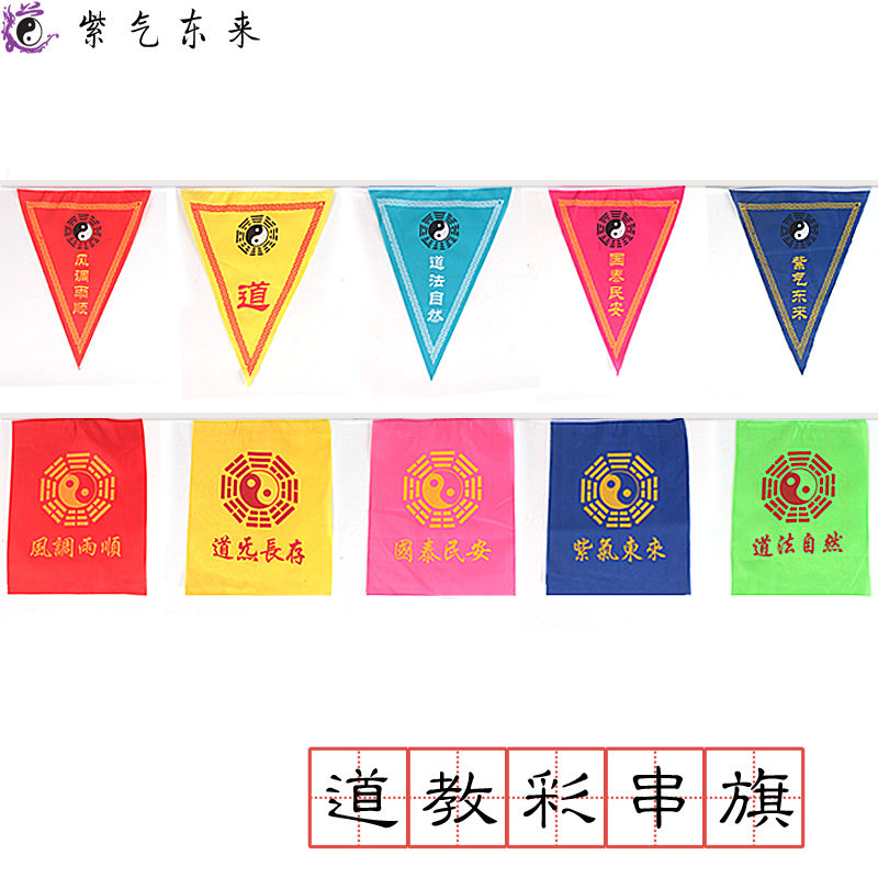 Purple Qi Donglai Taoist supplies String flag Ling flag Taoist flag Puja Dharma Colored square string flag Triangle pull flag