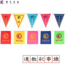 the purple air comes from the east Taoism supplies chuan qi senyera order flag dao qi method fa shi colorful square chuan qi triangular pull flag