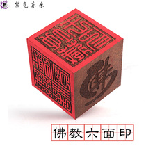 Buddhist supplies Peach Wood Dharma Seal Namo Amitabha Buddha Guanyin Jizo King 5 cm square Buddhist six-sided Seal