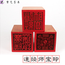 Taoist supplies Seal Law Seal seal style Taoist scriptures master treasure seal pardon call Wanshen Taoist master single-sided wood seal