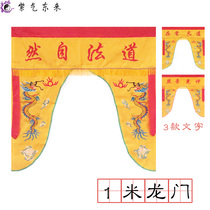 Taoist supplies Palace Temple Temple Dragon account embroidery Taoism natural Taoism often exist 1 beige Dragon Gate God tent