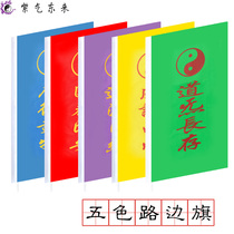Taoist supplies flag five colors set of 5 flags Temple Taoist Road flag Taiji color flag
