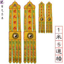 Taoist supplies hanging flags Taoist embroidery palace hall Hall hanging flags Jade Qing view Universal 1 meter 5 gossip Road