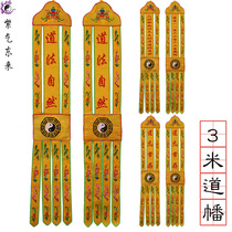 Taoist supplies fairy altars hanging flags gossip scriptures Taoist embroidery long flags 3 meters hanging flags Taoist flags