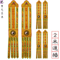 Ziqi Donglai Taoist supplies Taoist flags Dao Dao embroidery hanging flags 2 meters Taoist embroidery universal hanging flags