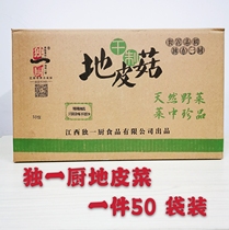 Jiangxi single kitchen ground vegetables dried ground mushroom 1*50 bags of delicious ingredients are expensive in quality