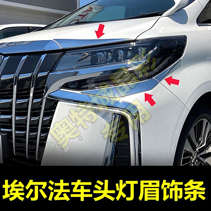 Suitable for Toyota ElfalaPHARD 30 train head front face headlights headlights bright sheet machine cover trim strips-Taobao