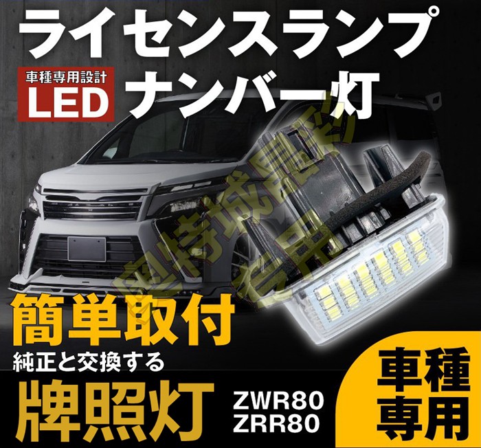 Suitable for Toyota NOAH80 VOXY80 tether tailgate bright LED license plate light trunk tailgate license plate light-Taobao