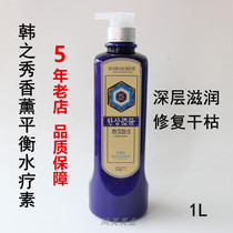 Han Zhixiu Aroma Balanced Hydrotherapy Conditioner Repair Soft Dry Water Nutritional Hair Film Inverted Model 1L