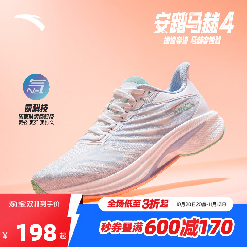 Anta Mach 4 Generation | Nitrogen Technology Professional Cushioning and Rebound Running Shoes for High School Entrance Examination Physical Fitness Test Sports Shoes 122425583 Anta Mach 4 Generation | Nitrogen Technology Professional Cushioning and Rebound Running Shoes for High School Entrance Examination Physical Fitness Test Sports Shoes 122425583