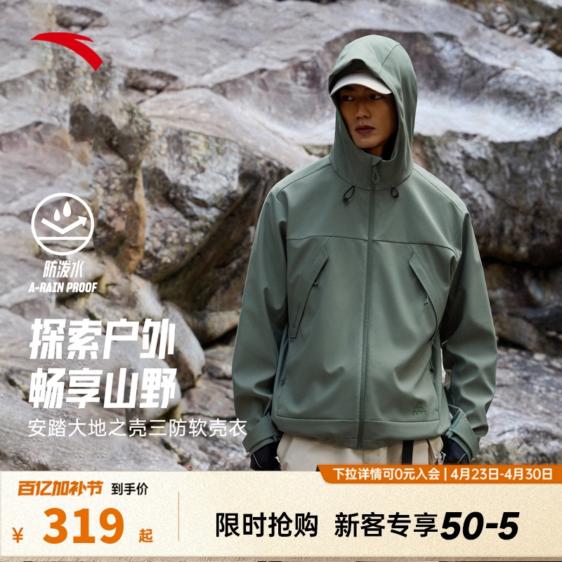 Anta Earth Shell Soft Shell Jacket | Outdoor Three-Proof Woven Sports Jacket Men's New Loose Jacket Top