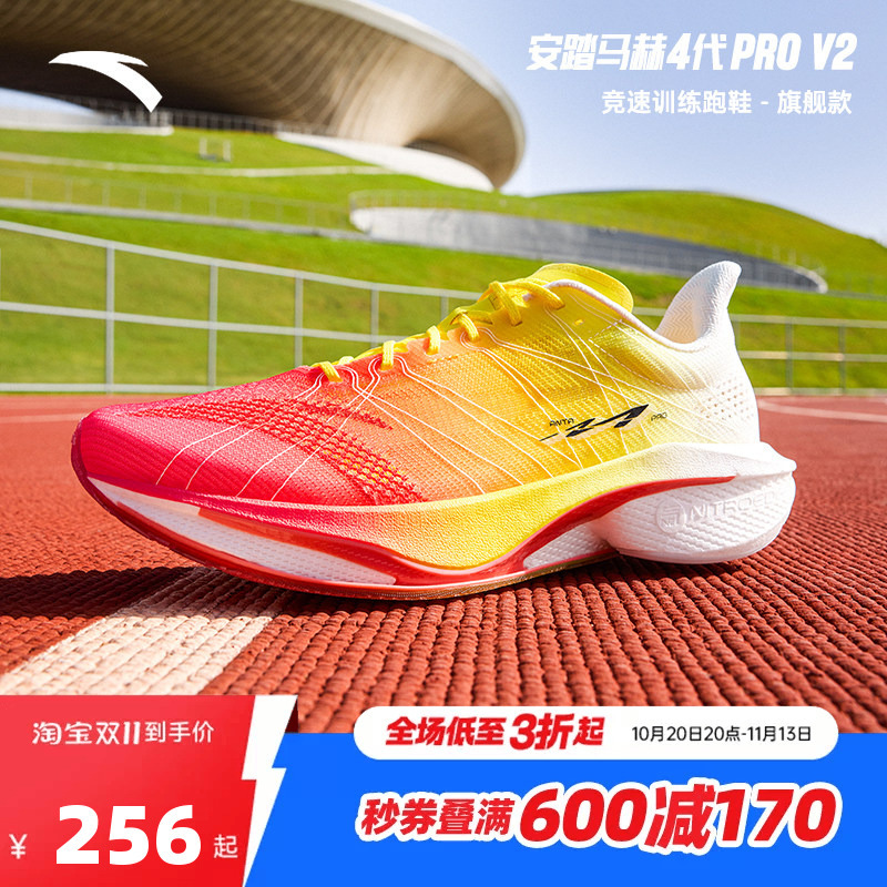 Anta Mach 4 Generation Pro V2丨 Nitrogen Technology Lightweight Professional Running Shoes Men's Speed Running Shoes 112535584 Anta Mach 4 Generation Pro V2丨 Nitrogen Technology Lightweight Professional Running Shoes Men's Speed Running Shoes 112535584