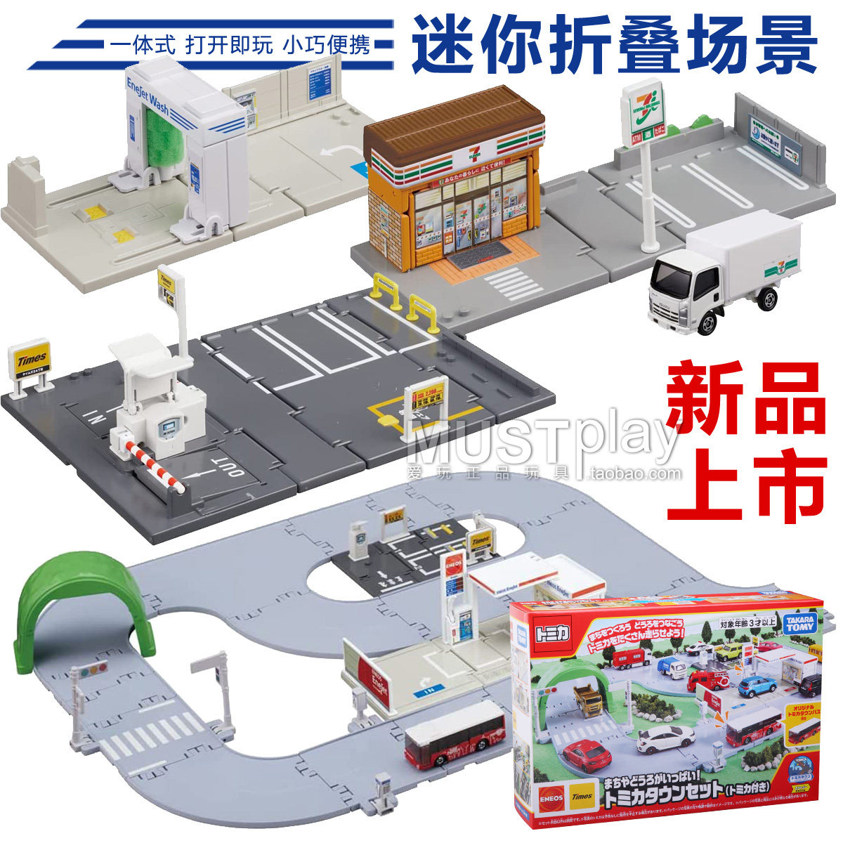 TOMY Dolomica Wash Car Park Petrol Station Convenience Store Bus Stop Street View Track Road Alloy Car Field View Toy-Taobao