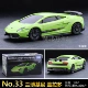 Зеленый 33# Lamborghini Garado
