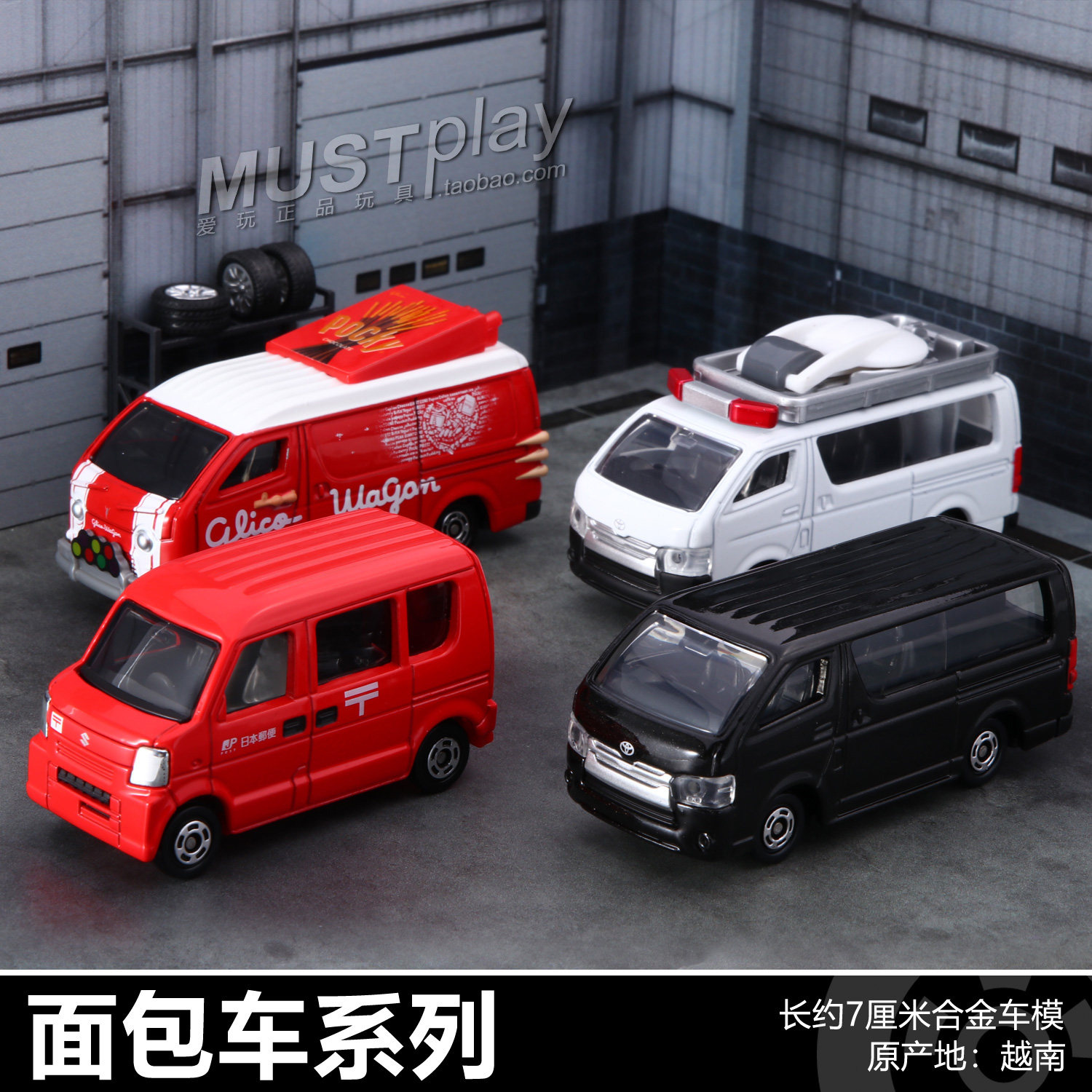 Tomy多美卡58格力高68郵便車107衛星113號toyota海獅廂型車合金車模