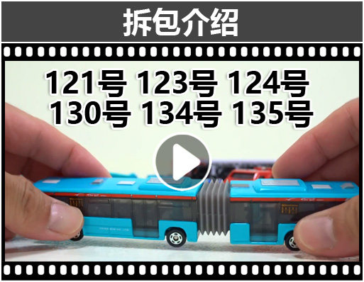 Модель машины None TAKARA TOMY TOMICA