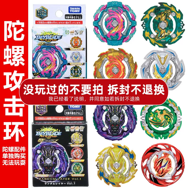 Tomy Blasting Gyro Beyblade подлинный B-143 B-147 B-152 атакующее кольцо случайный набор аксессуаров