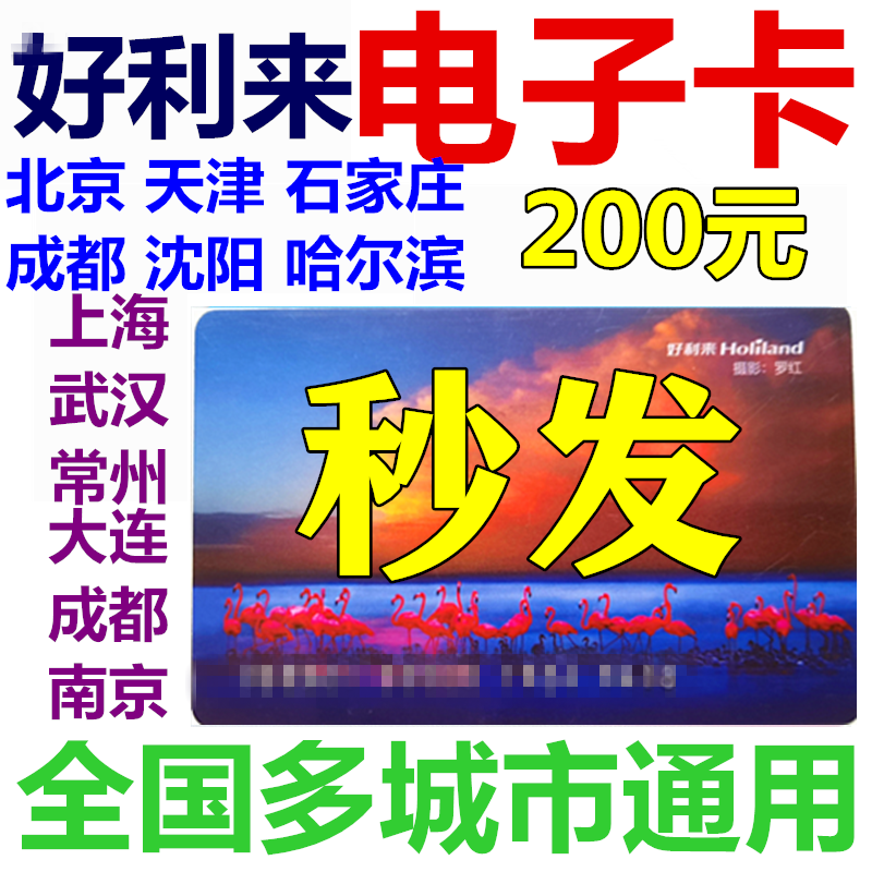 Good Lili Card e-card e-voucher RMB200  bread voucher Member Beijing Tianjin Shanghai Chengdu Shenyang Dalian