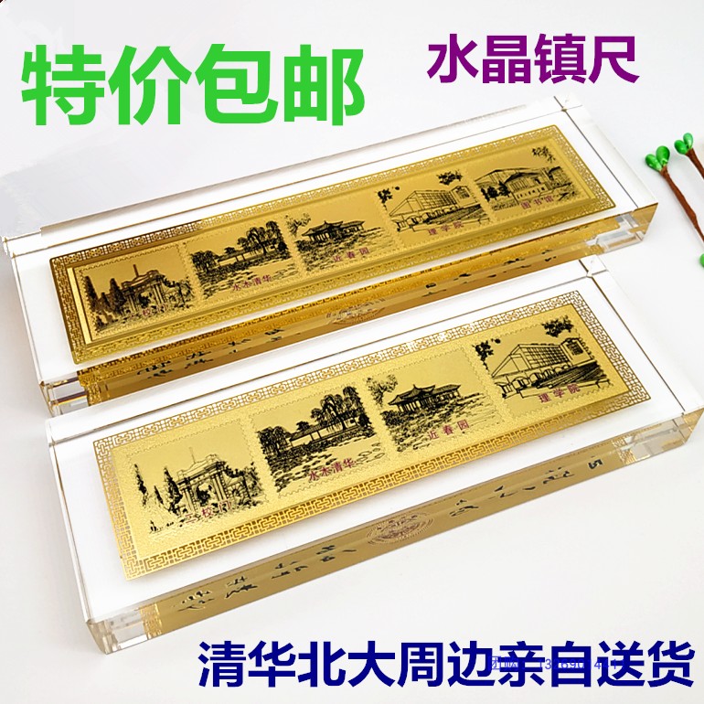 Beijing Tsinghua University Souvenir Town Paper Ruler Swing Piece Wenfang Qaobao School Training Two School Gate Campus Gift ►