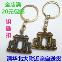 Beijing Tsinghua University souvenir key chain chain Second School door pendant student campus gift full 20