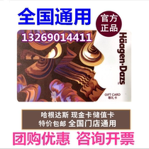 Haagen Dazka 300 Yuan Zun gift card Cash Card pick-up stored value card cake hot pot ice cream voucher