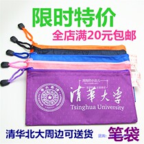 Peking University Beijing Tsinghua University souvenir pen bag file bag simple student campus gift full 20 yuan