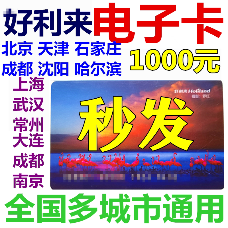 Good Lili Card e-card e-voucher RMB1000  bread voucher Member Beijing Tianjin Shanghai Chengdu Shenyang Dalian